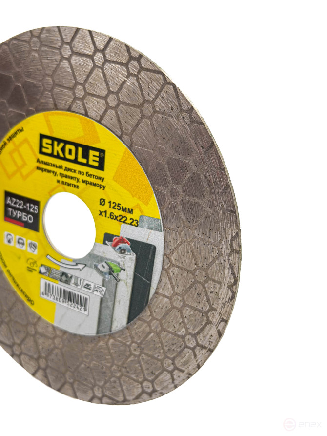 Диск-фреза алмазный Skole 125 мм AZ22-125