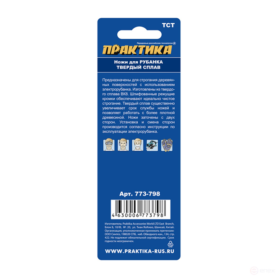 PRACTICE plane knife 102 mm x 5.5 mm, carbide, ( 2 pcs) (773-798)