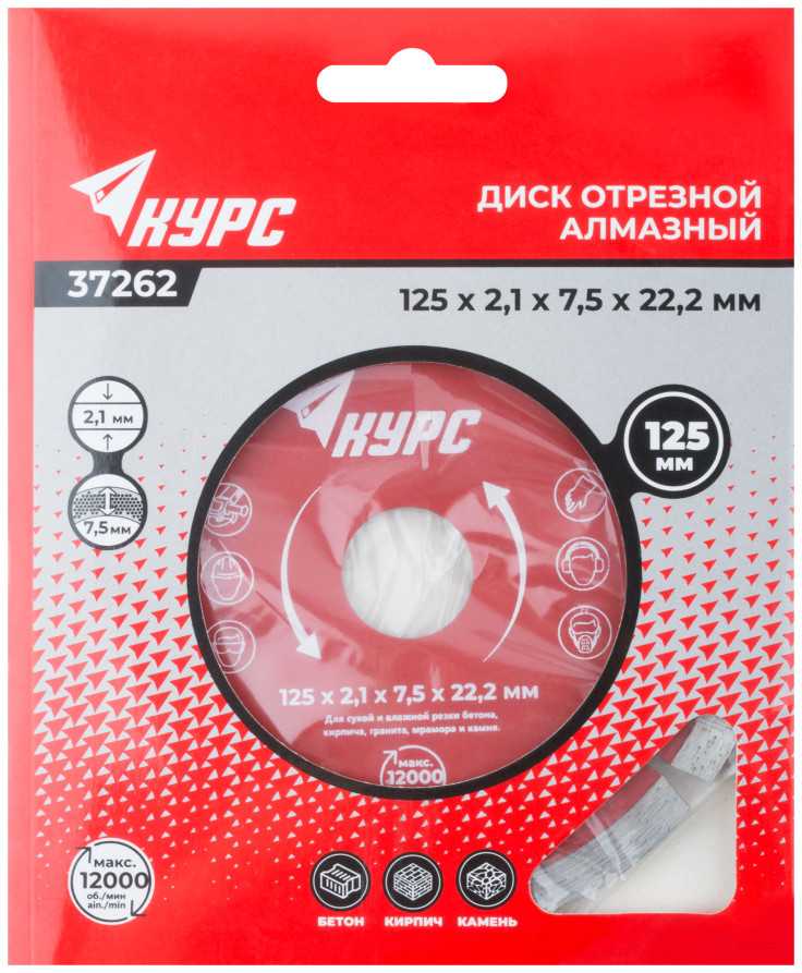 Диск отрезной алмазный сегментный (сухая и влажная резка) 125х2,1х7,5х22,2 мм