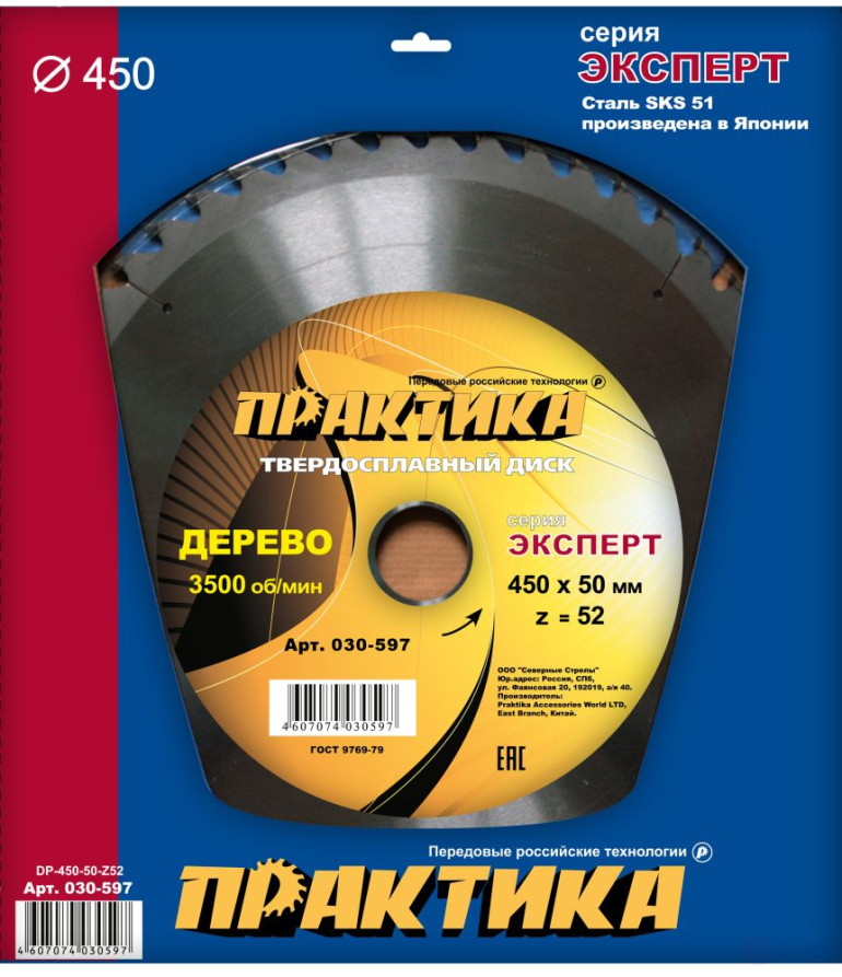 Carbide saw blade for wood, chipboard PRACTICE 450 x 50 mm, 52 teeth (030-597)