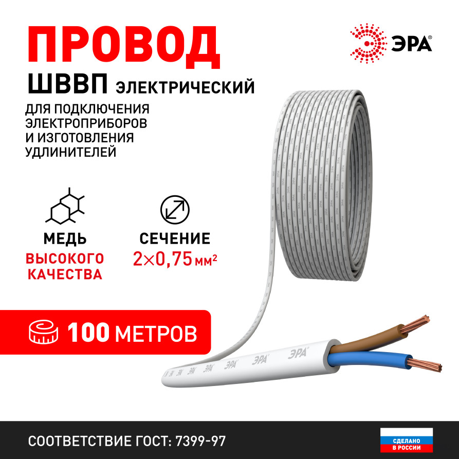 SHP2-0.75-100B Wire ERA SHVVP 2x0.75 mm2 100m white