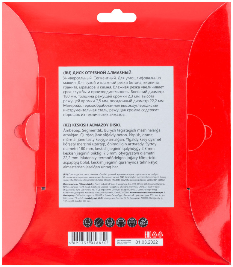 Диск отрезной алмазный сегментный (сухая и влажная резка) 180х2,3х7,5х22,2 мм