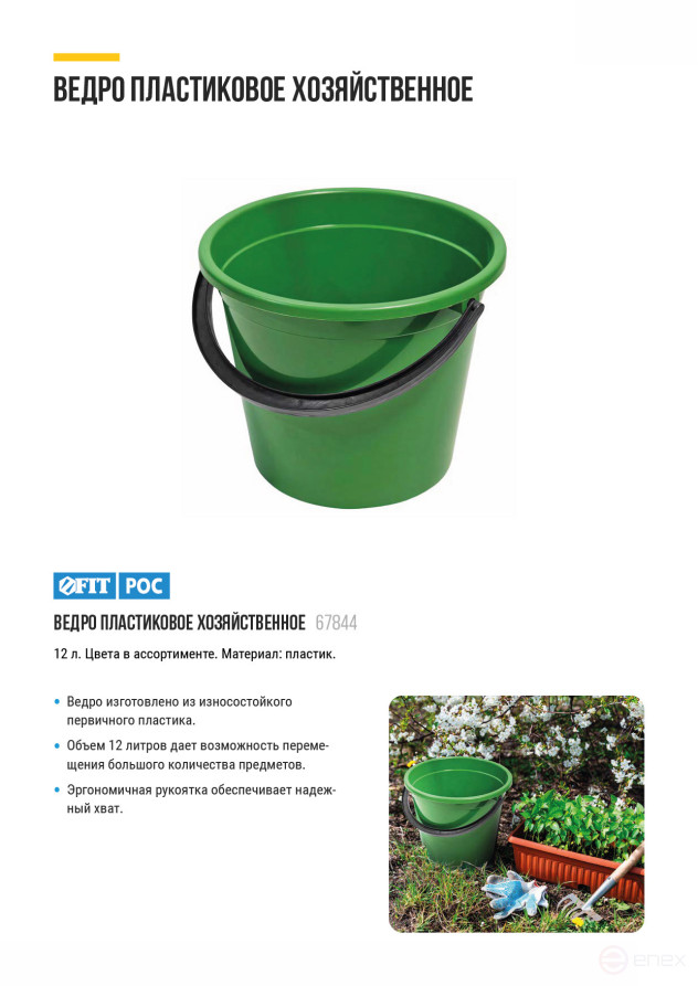 Plastic household bucket 12 l
