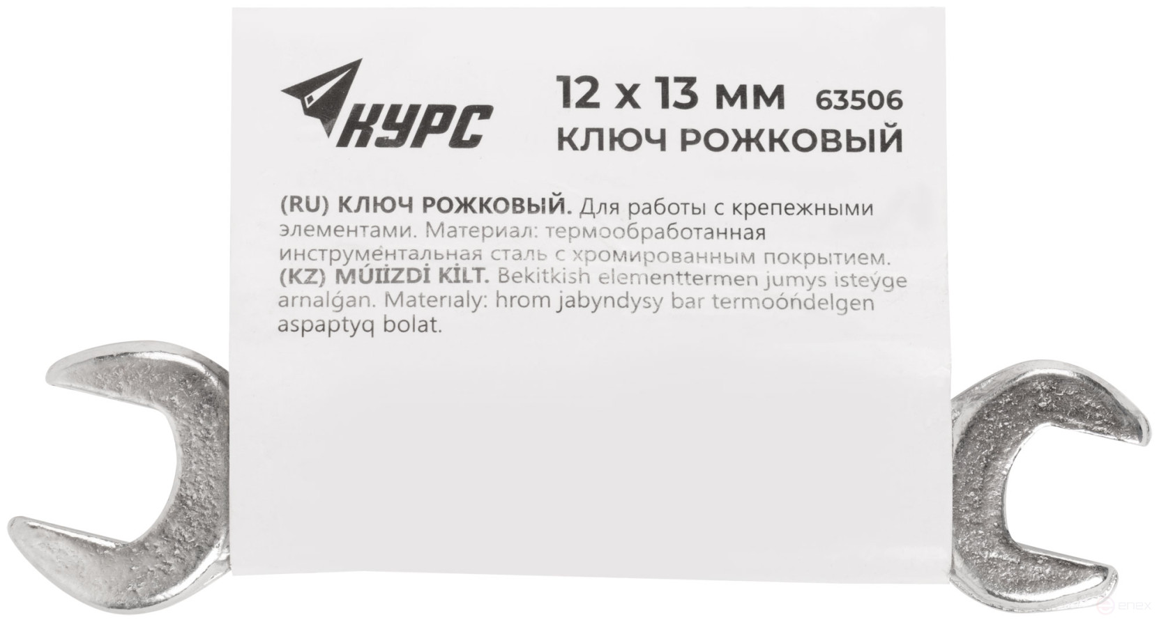 Ключ рожковый, хромированное покрытие 12х13 мм