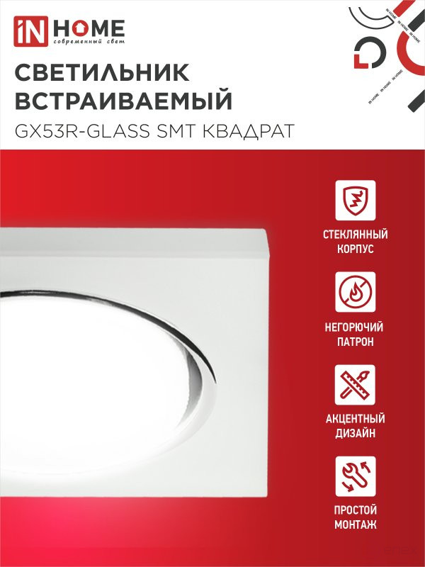 Recessed lamp GX53R-glass SMT under the lamp GX53 SQUARE matte IN HOME
