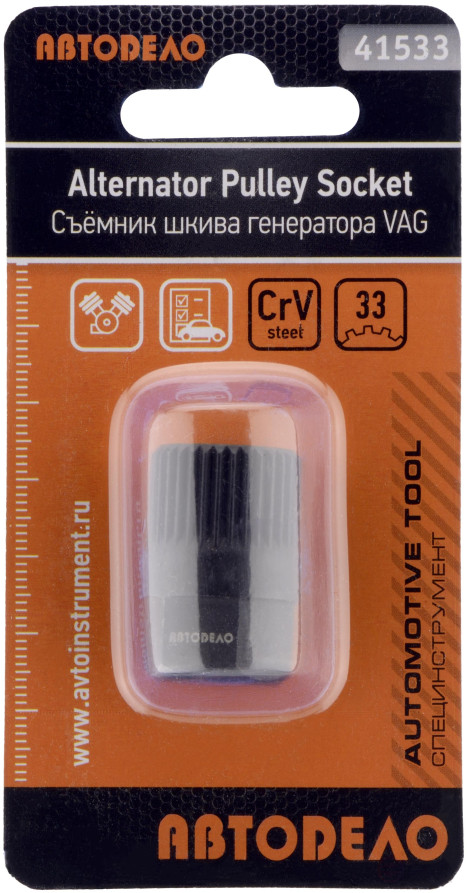 Alternator Pulley Puller VW (33 teeth)(Avtodor) 41533