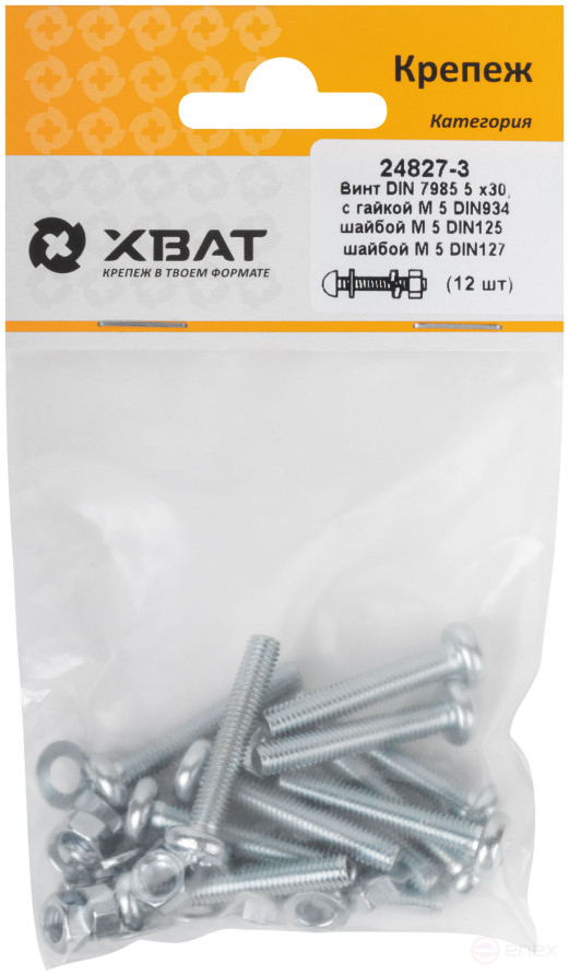 Комплект винт DIN7985 5х30, с гайкой М5 DIN934, шайбой М 5 DIN125, шайбой М 5 DIN127 (фасовка 12шт.)
