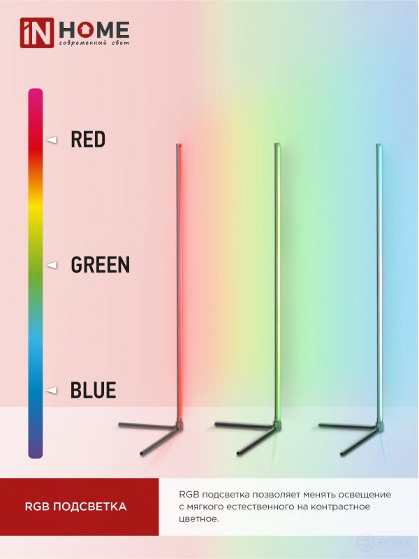 Светильник напольный светодиодный ТСО 01Ч 12Вт RGB, с пультом ДУ, с адаптером ЧЕРНЫЙ IN HOME