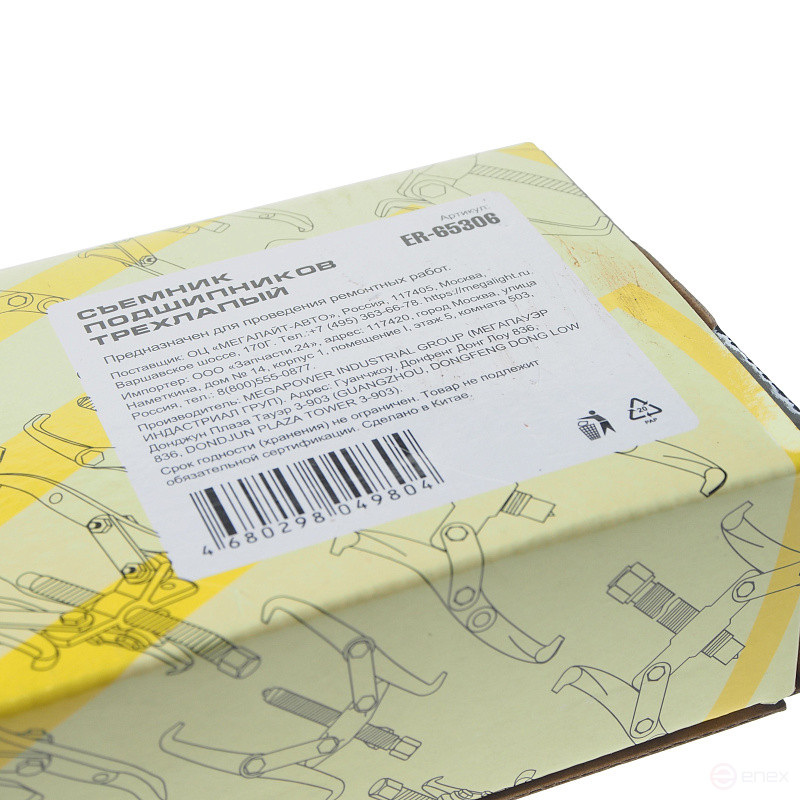 Съемник подшипников трехлапый переставной 6"-150мм (2700кг) ЭВРИКА 2/24 NEW