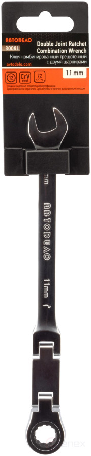 Ключ комбинир трещоточный двойной шарнир *11 мм АвтоDело 30061