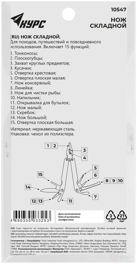 Нож складной, лезвие нержавеющая сталь 15 функций