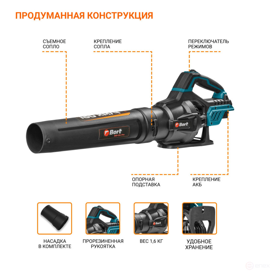 Воздуходувка аккумуляторная BORT BSS-21Li-Pro (без АКБ и ЗУ)