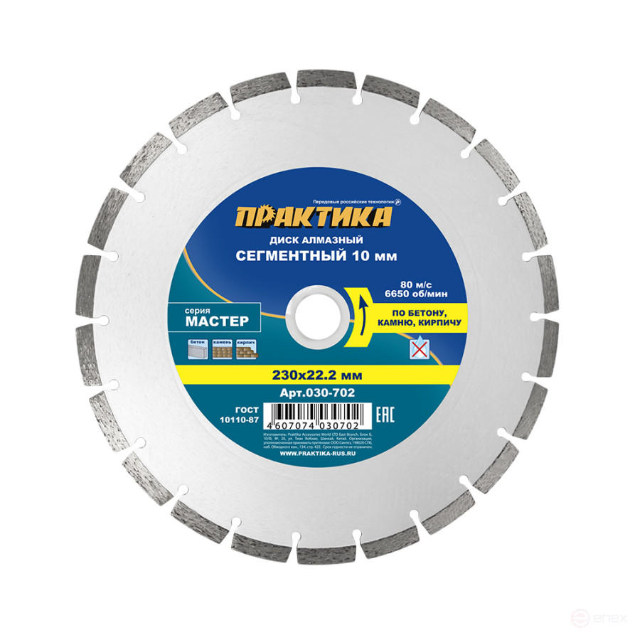 Диск алмазный сегментный ПРАКТИКА "Мастер" 230 х 22 мм (030-702)