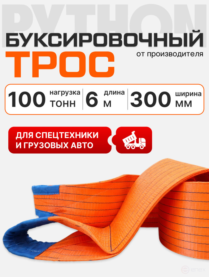PYT Трос буксировочный Python лента 100 т 6 м