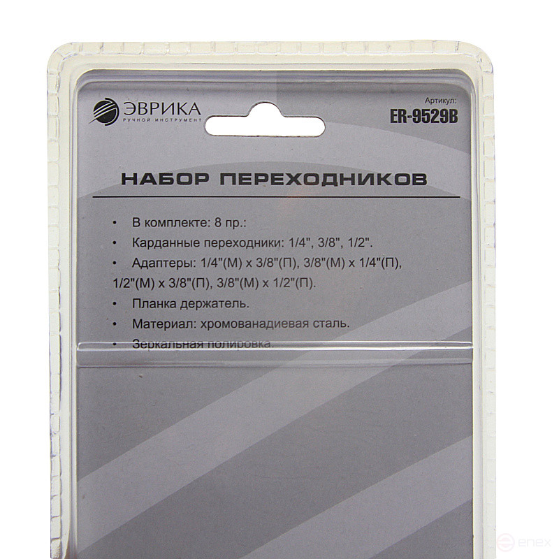 A set of adapter adapters and cardan ER-9529B on a holder, 8 pr. in a EUREKA blister /1/5/20