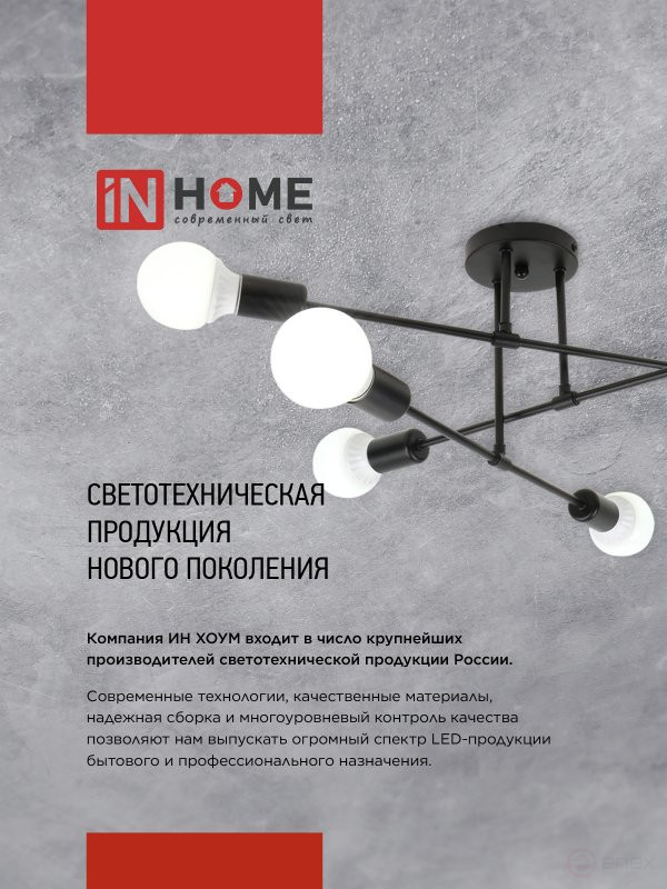 Люстра под лампу LOFT EASY-6E27-BL 6хЕ27 черный IN HOME