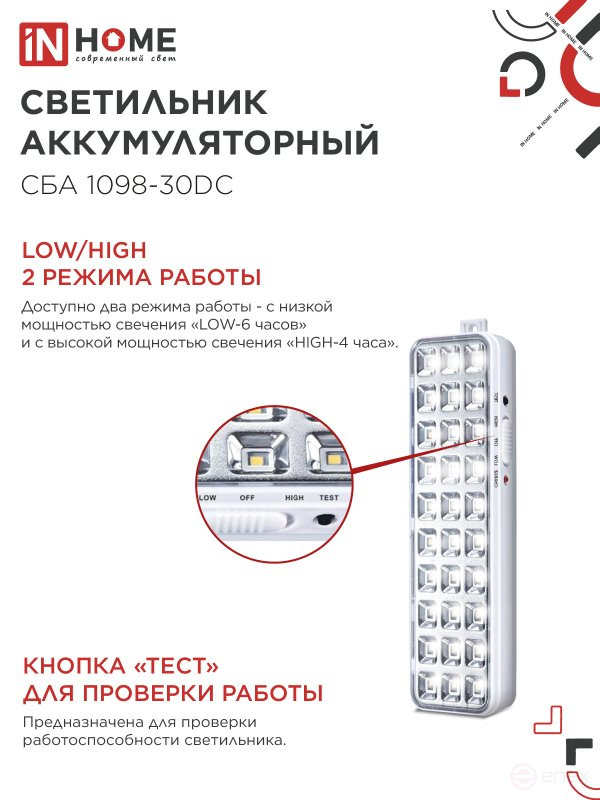 Светильник светодиодный аварийный СБА 1098-30DC 30 LED 1.2Ah lithium battery DC IN HOME