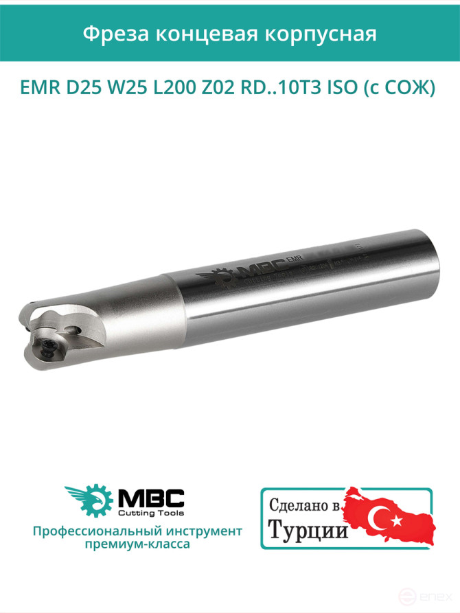 Body end mill 25 mm, 2 teeth, L 200 mm / EMR D25 W25 L200 Z02 RD..10T3 ISO (with COOLANT)