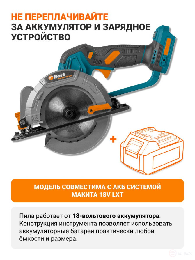Пила циркулярная аккумуляторная BORT BHK-18Li-125 Solo (без АКБ и ЗУ)