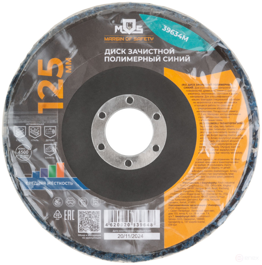 Polymer stripping disc 125 mm, blue, medium hardness