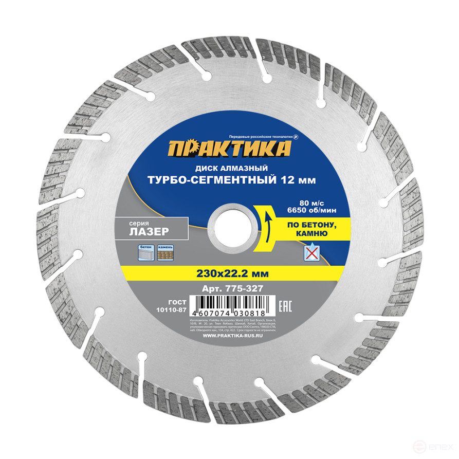 Diamond turbosegment disc PRACTICE "Laser-CONCRETE" 230 x 22 mm, segment 12 mm (775-327)