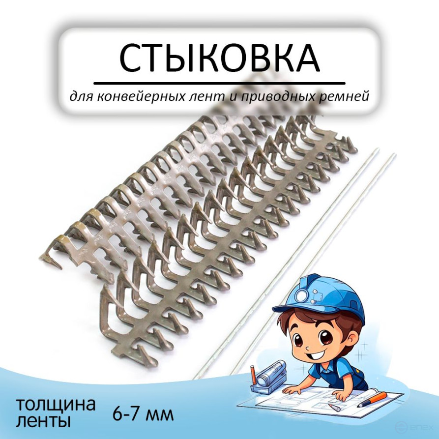 Mechanical docking No. 14 "Crocodile" for the conveyor belt.