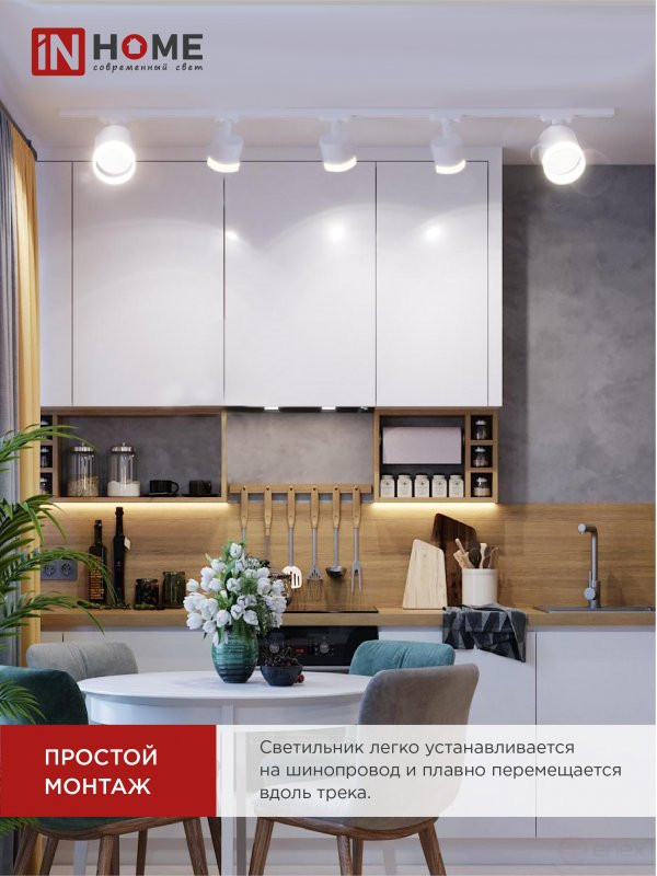 Светильник трековый TR-GX53-TL 55RW-ER под лампу GX53 с подсветкой белый IN HOME