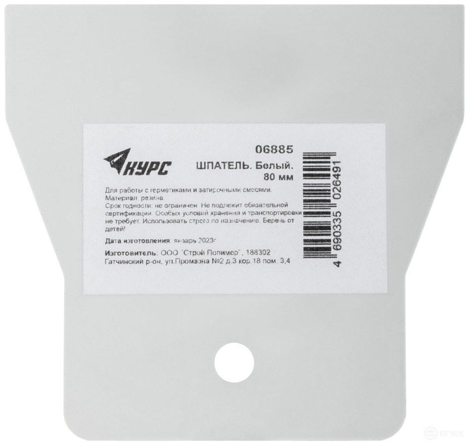 White rubber spatula 80 mm