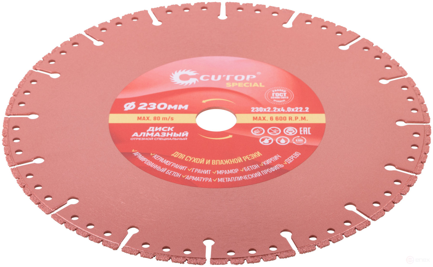 Диск отрезной алмазный специальный по металлу Cutop Special, 230 x 2,2 x 22,2 мм