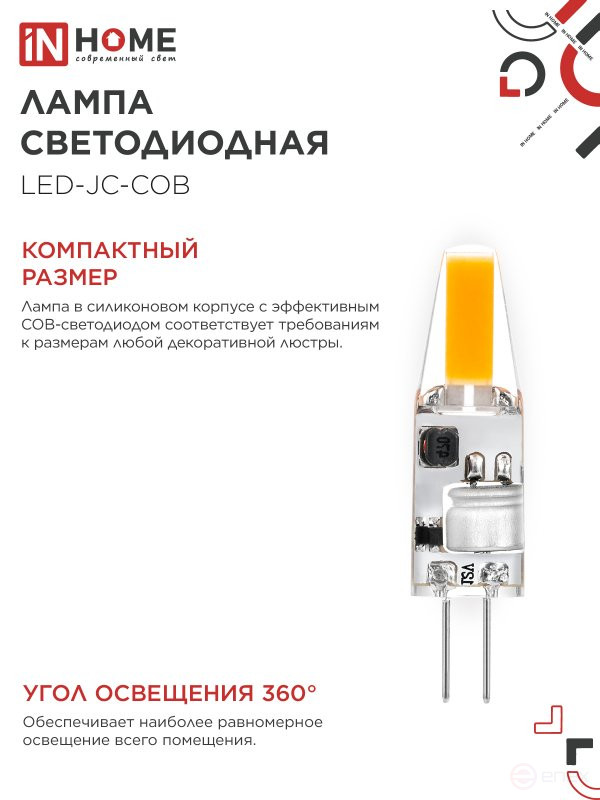 Лампа светодиодная LED-JC-COB 3Вт 12В G4 4000К 310Лм IN HOME