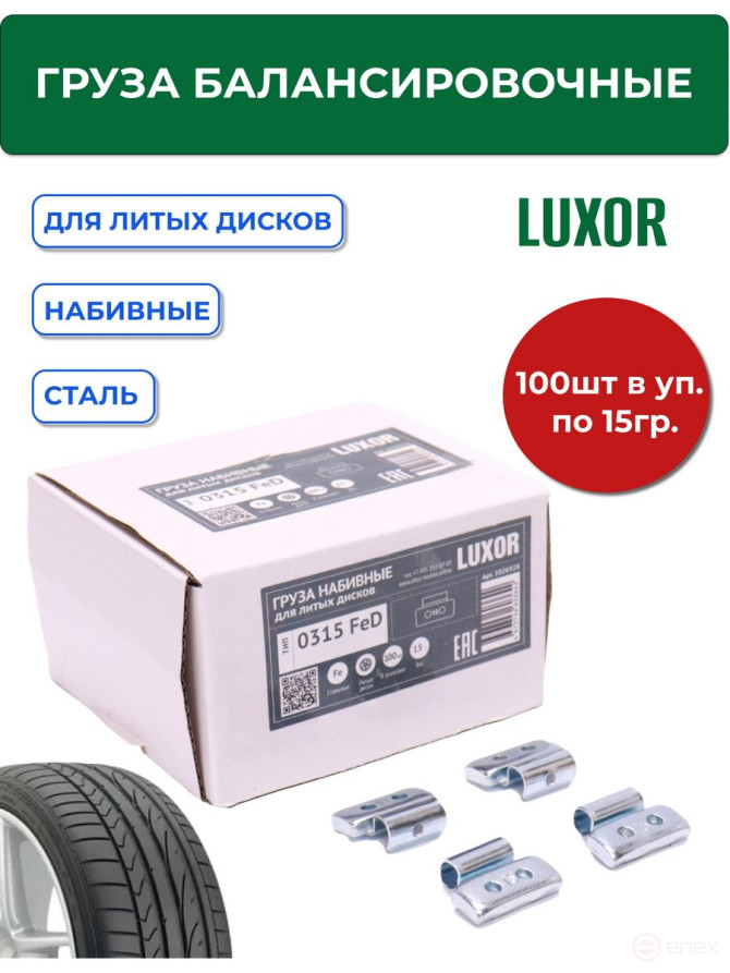 ACG 0315 FeD LUXOR Груза набивные 15 г стальные для литых дисков (уп. 100 шт) 1026928
