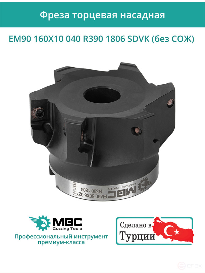 160 mm end milling cutter, 40 mm fit, 10 teeth EM90 160X10 040 R390 1806 SDVK (without coolant) for SANDVIK plate