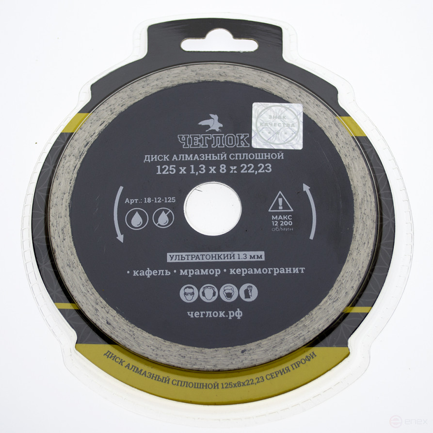 Solid ultrathin diamond disc "Profi" 125x1.3x8x22.23mm, CHEGLOCK (50/100)