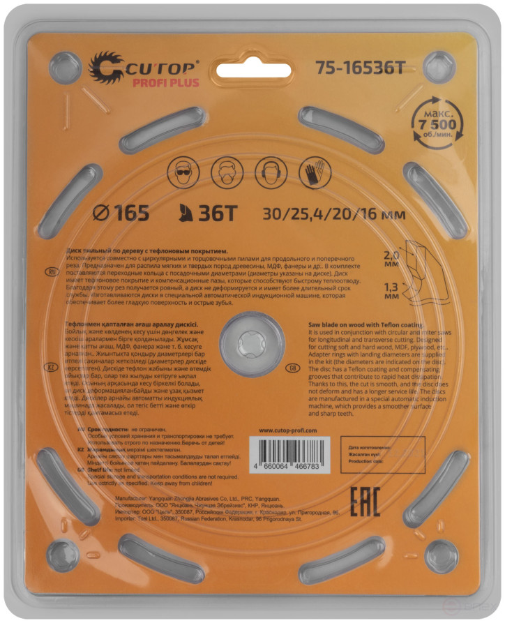 Диск пильный по дереву с тефлоновым покрытием 36Т, CUTOP Profi plus, 165 х 1,3/2,0 х 30/25,4/20/16 мм