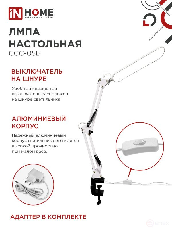 Светильник настольный светодиодный PLUS ССС-05Б 12Вт 6500К 500Лм, USB, с адаптером, на струбцине БЕЛЫЙ IN HOME