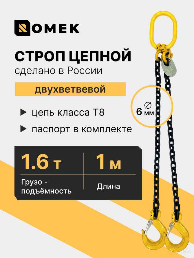 Sling 8-2CC - 1.6t 1m