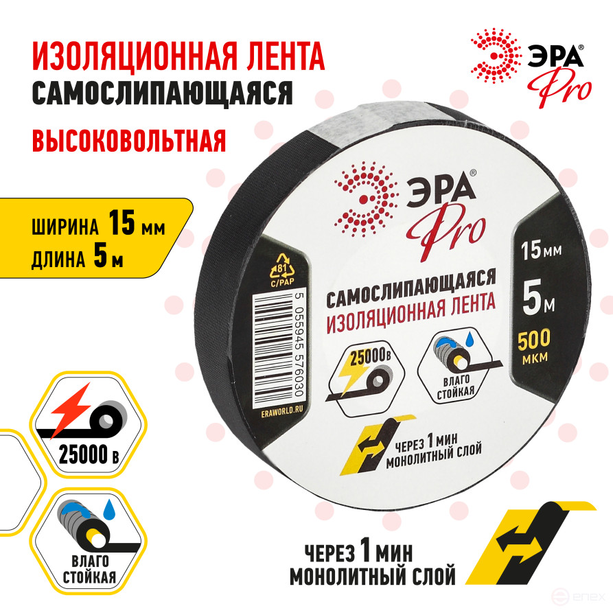 ERA PRO SELF Self Adhesive Tape 15mm x 5m Black