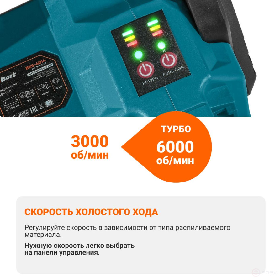 Пила цепная аккумуляторная BORT BKS-4014 (без АКБ и ЗУ)