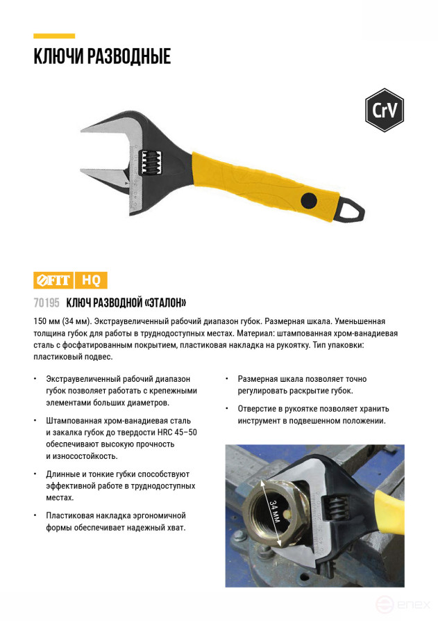 Adjustable key "Etalon", CrV, narrow jaws, scale, extra magnification.gripper, rubberized.handle 150mm (34mm)