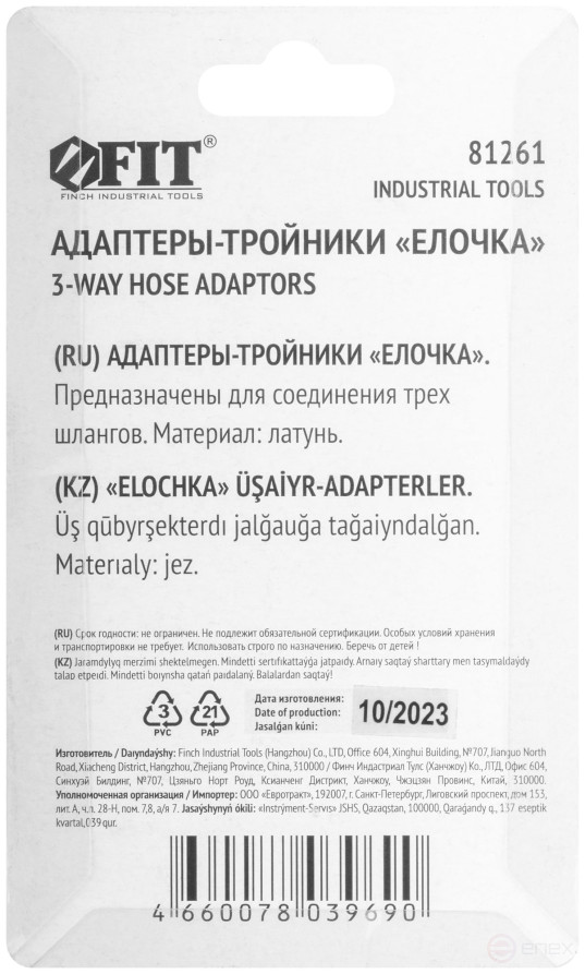 Adapters-tees "herringbone" 8 mm, 2 pcs.