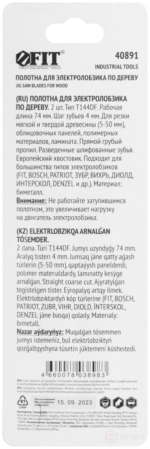 Полотна по дереву, Bimetal, разведенные, шлифованные зубья, 100/74/4 мм (Т144DF), 2 шт.