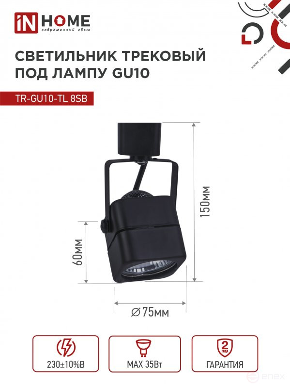 Track lamp TR-GU10-TL 8SB for GU10 square black IN HOME