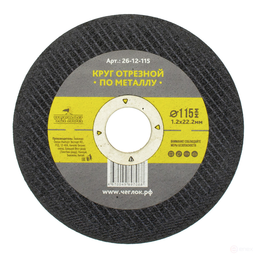 Круг отрезной абразивный по металлу 115 х 1.2 х 22мм, Чеглок (25/50/600)