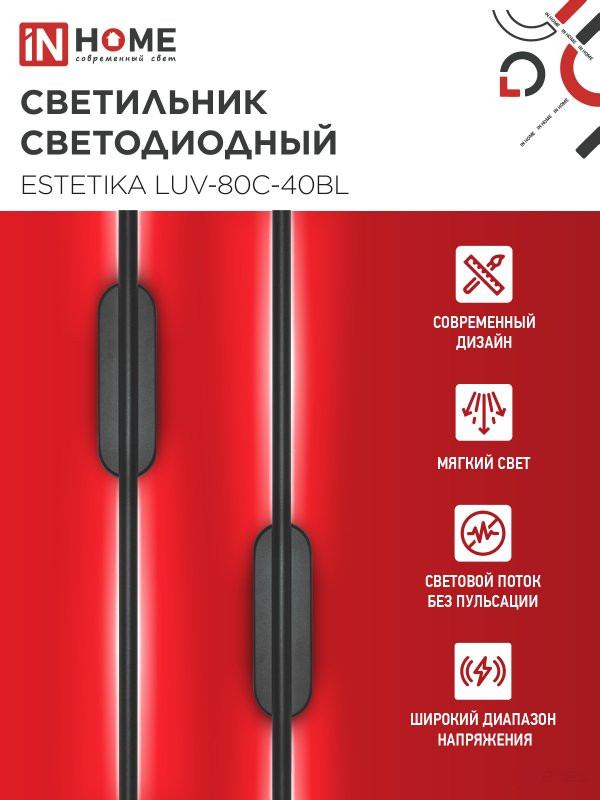 Светильник светодиодный ESTETIKA LUV-80C-40BL 15Вт 230В 4000K 1050Лм 800х50x25 черный IN HOME
