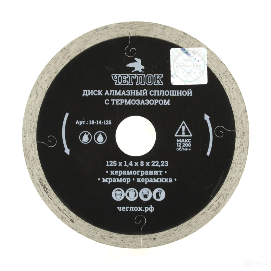 Solid ultrathin diamond disc "Profi" 125x1.4x8x22 mm, with thermal lock, Cheglock (50/100)