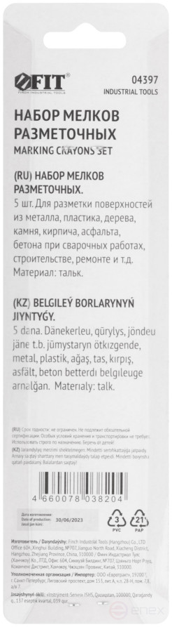 Мелки разметочные (тальк), набор 5 шт., 5х10х125 мм