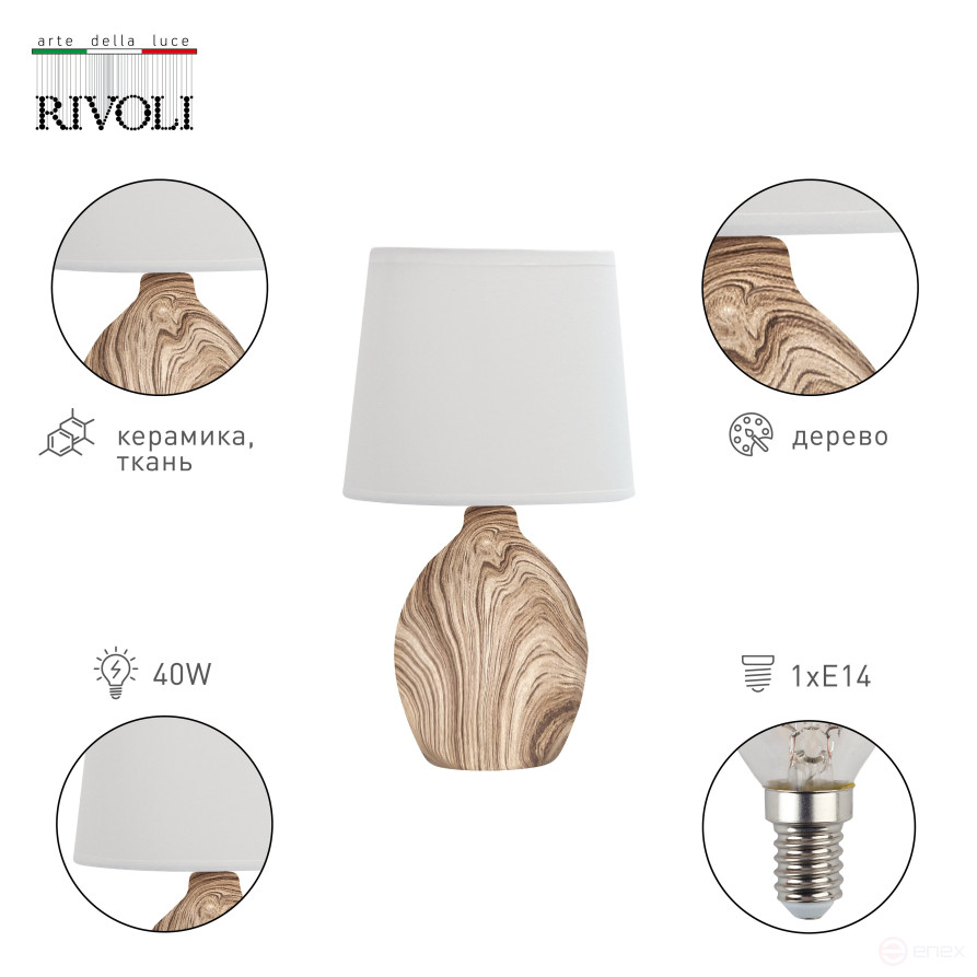 Rivoli Chimera 7072-503 Table Lamp 1* E14 40W Ceramic Light Wood