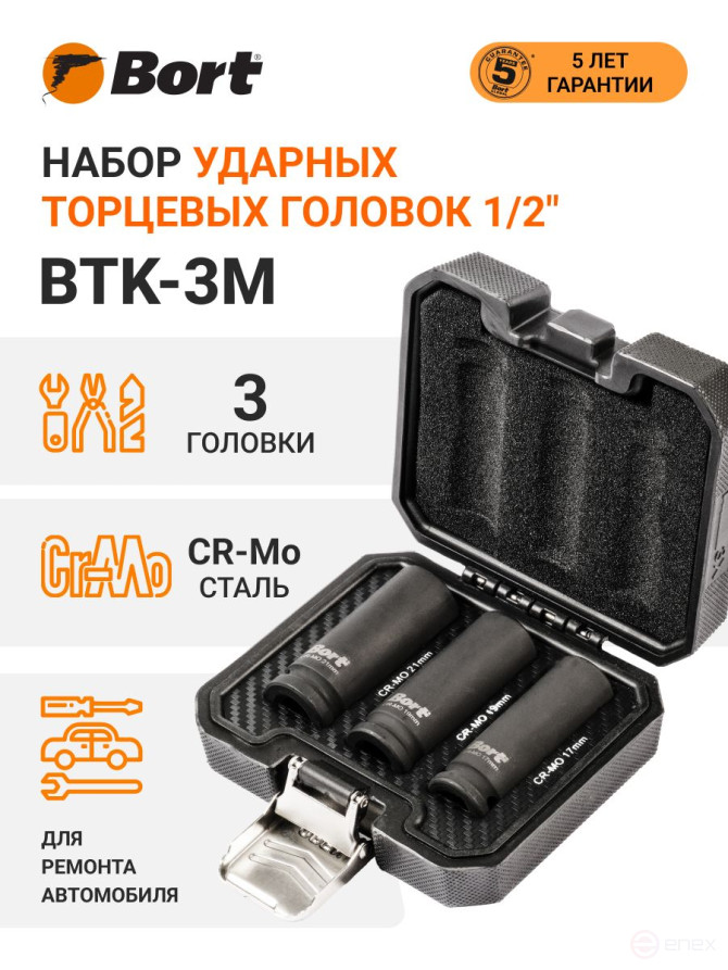 Набор ручного инструмента BORT BTK-3M (Набор ударных головок)
