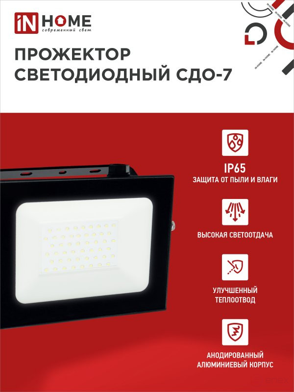 Прожектор светодиодный СДО-7 70Вт 230В 6500К IP65 черный IN HOME