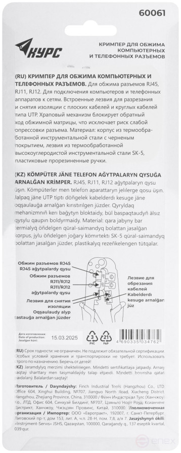 Crimper for crimping RJ11, RJ12, RJ45 connectors, rubberized handles 190 mm